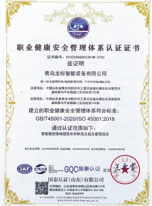职业健康安全管理体系认证证书