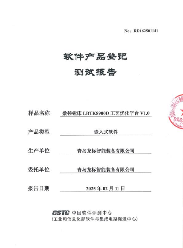 测试报告