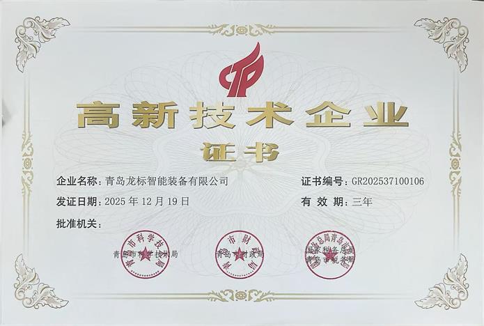 高企证书