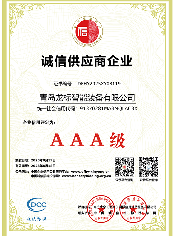 诚信供应商企业
