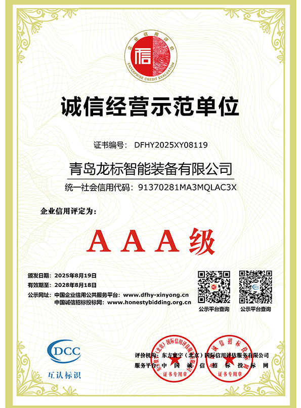 诚信经营示范单位