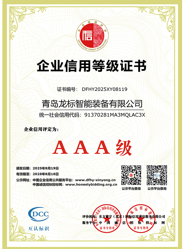 企业信用等级证书.png