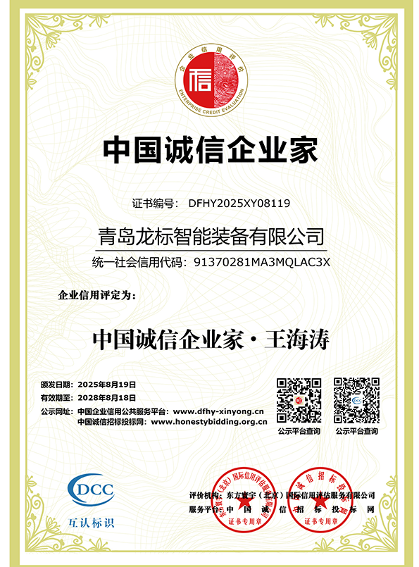 中国诚信企业家.png