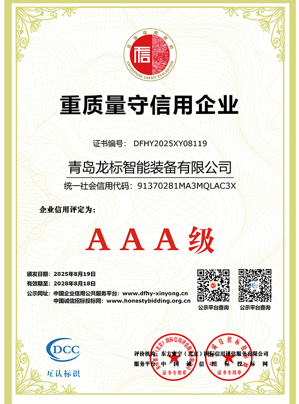 重质量守信用企业.png
