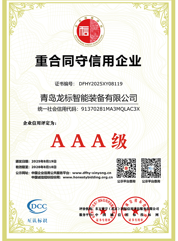 重合同守信用企业.png