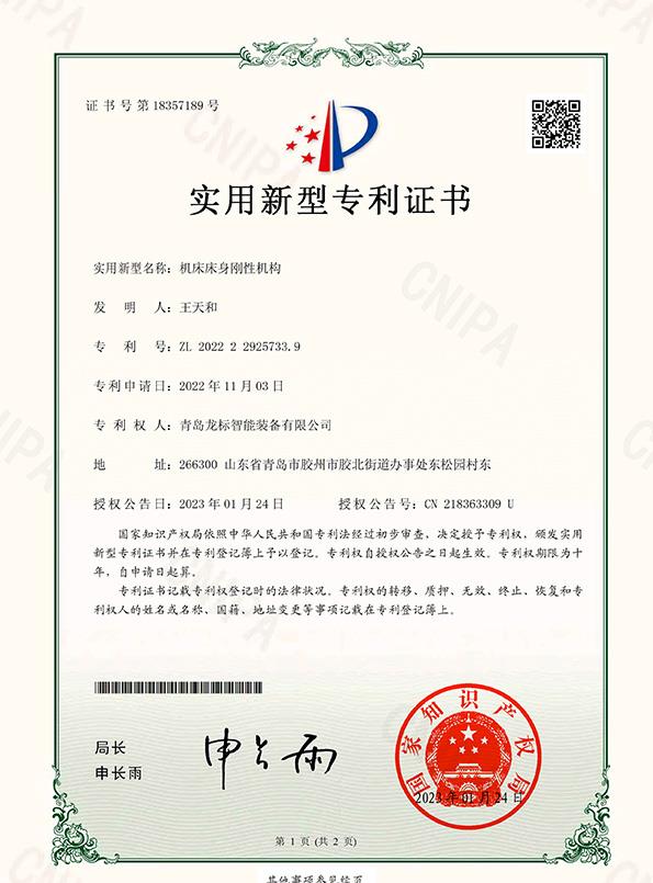 机床床身刚性机构