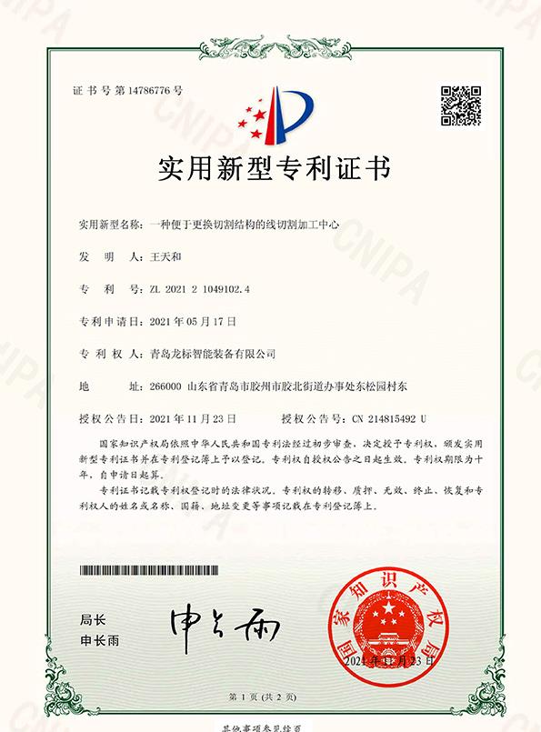一种便于更换切割结构的线切割加工中心