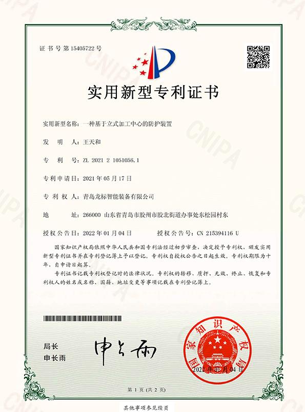 一种基于立式加工中心的防护装置