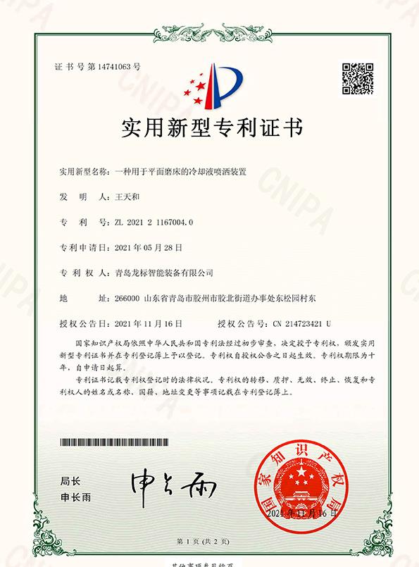 一种用于平面磨床的冷却液喷洒装置