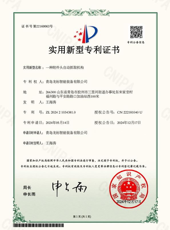 一种附件头自动抓取机构