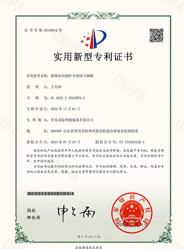 镗铣床高刚性全封闭主轴箱-龙标-1.jpg