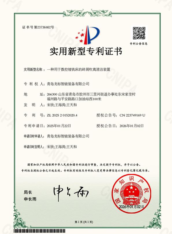一种用于数控镗铣床的碎屑吹离清洁装置